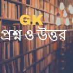 বাংলাদেশ ট্যারিফ কমিশন এর নতুন নাম কি?