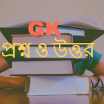 সর্ব প্রথম কোন চীনা পরিব্রাজক ভারতবর্ষে আগমন করেছিলেন?