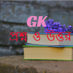 ইসলামী রেনেসাঁর কবি কে?