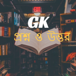 গুপ্ত সাম্রাজ্যের গোড়া পত্তন হয় কত খ্রিষ্টাব্দে?