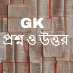 বাংলাদেশের বৃহত্তম বিল কোনটি?
