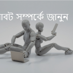 রোবট কি? রোবটের প্রকারভেদ এবং রোবট কিভাবে কাজ করে?