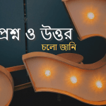 আয়ন কাকে বলে?