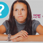 ব্যাপন চাপ কি /ব্যাপন চাপ কাকে বলে?