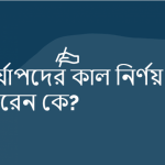 চর্যাপদের কাল নির্ণয় করেন কে?