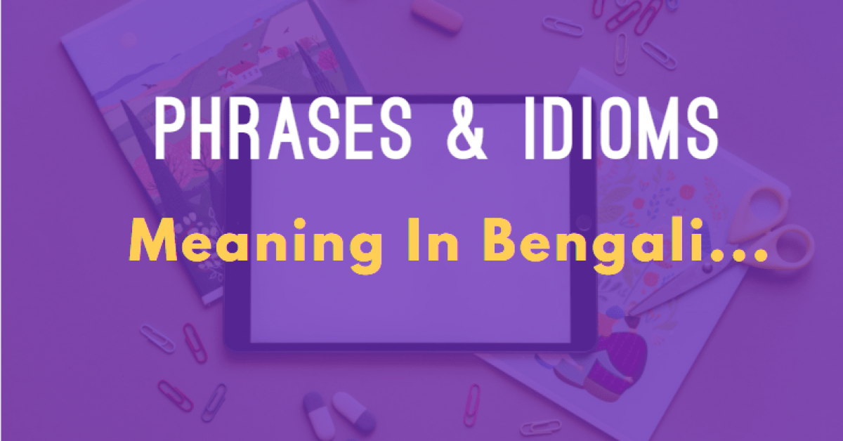 Across the board meaning in Bengali? across the board এর বাংলা অর্থ কি?