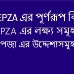 BEPZA এর পূর্ণরূপ কি
