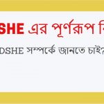 DSHE এর পূর্ণরূপ কি