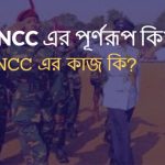 BNCC এর পূর্ণরূপ কি