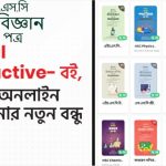 এইচ এস সি জীববিজ্ঞান ১ম পত্র বই