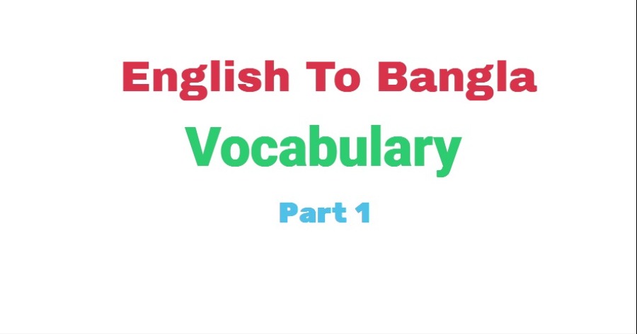 English To Bangla Vocabulary Part 1