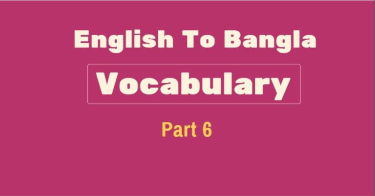 english-to-bangla-vocabulary-part-6-expertpreviews