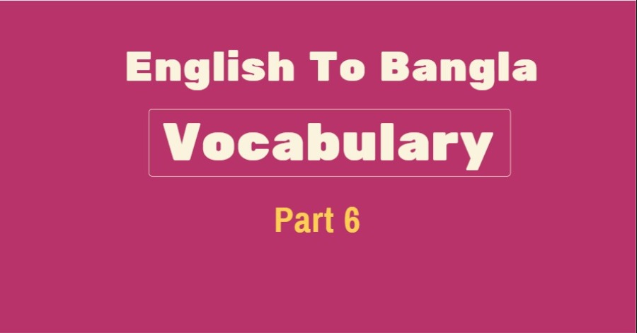 English To Bangla Vocabulary Part 6